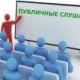 Публичные слушания об исполнении бюджета городского округа город Бор за 2017 год