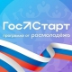 Всероссийский форум молодых государственных и муниципальных служащих «ГосСтарт»